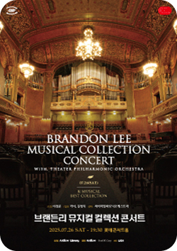 브랜든리 뮤지컬 콜렉션 콘서트